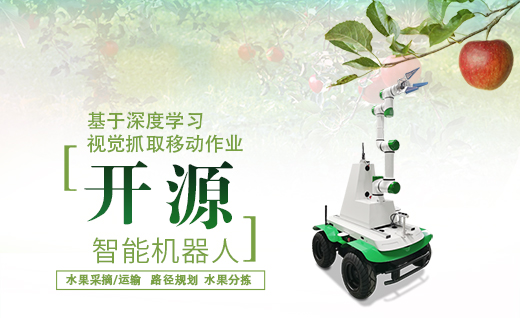 移动平台，机械臂与视觉系统相结合的综合场景