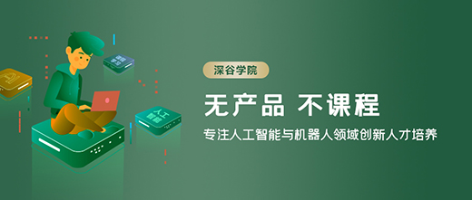 涨知识 速来！ 【深谷学院】线上学习平台上线了！