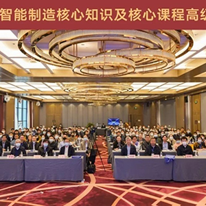 智能制造高级研修班顺利举办 | 中科深谷聚焦智能制造，赋能高校人才培养