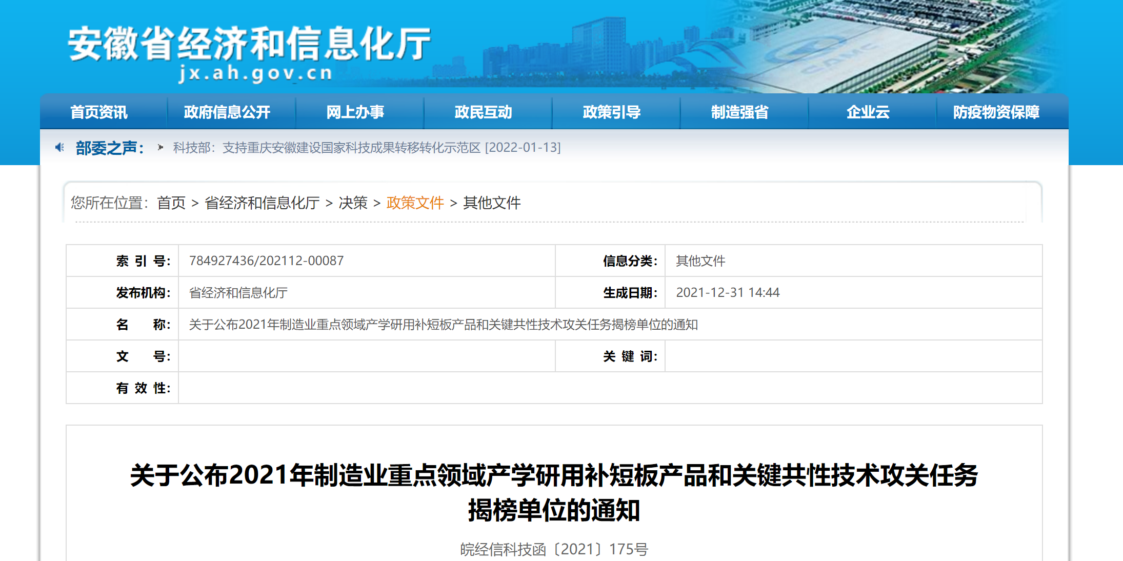 科研实力再获认可！中科深谷成功揭榜省制造业重点领域产学研用补短板产品和关键共性技术公关任务