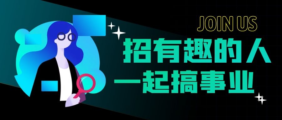 中科深谷高薪诚聘 | 开往事业巅峰的巨轮说来就来