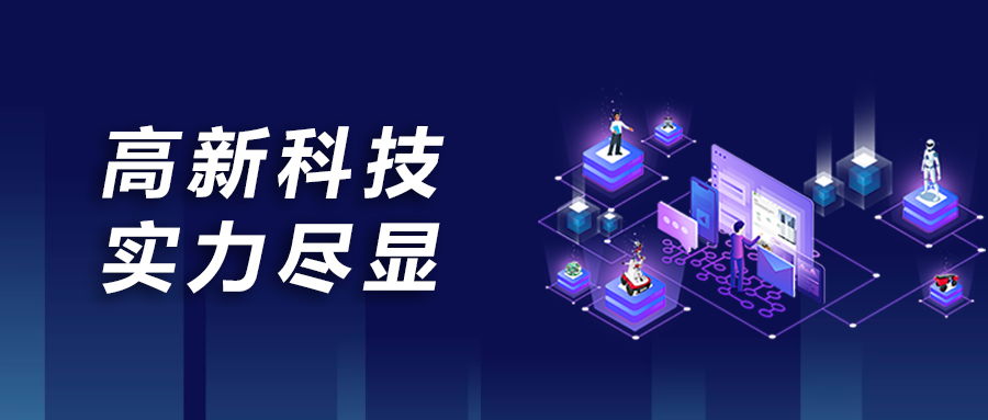 中科深谷基于视觉伺服的移动作业机器人获2022年度省重点研发计划项目立项！