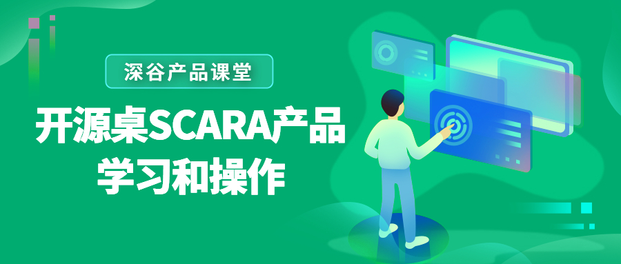 深谷产品课堂——开源直线电机一级倒立摆产品学习和操作