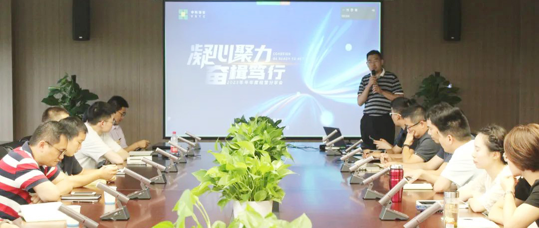 凝心聚力，奋楫笃行 | 中科深谷2023半年度经营分享会圆满结束
