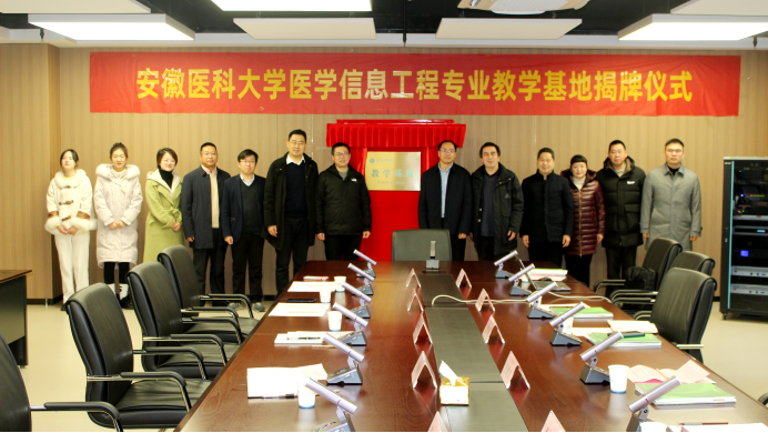 深化校企合作，促进产教融合 ——中科深谷联合安徽医科大学共建实践教学基地授牌