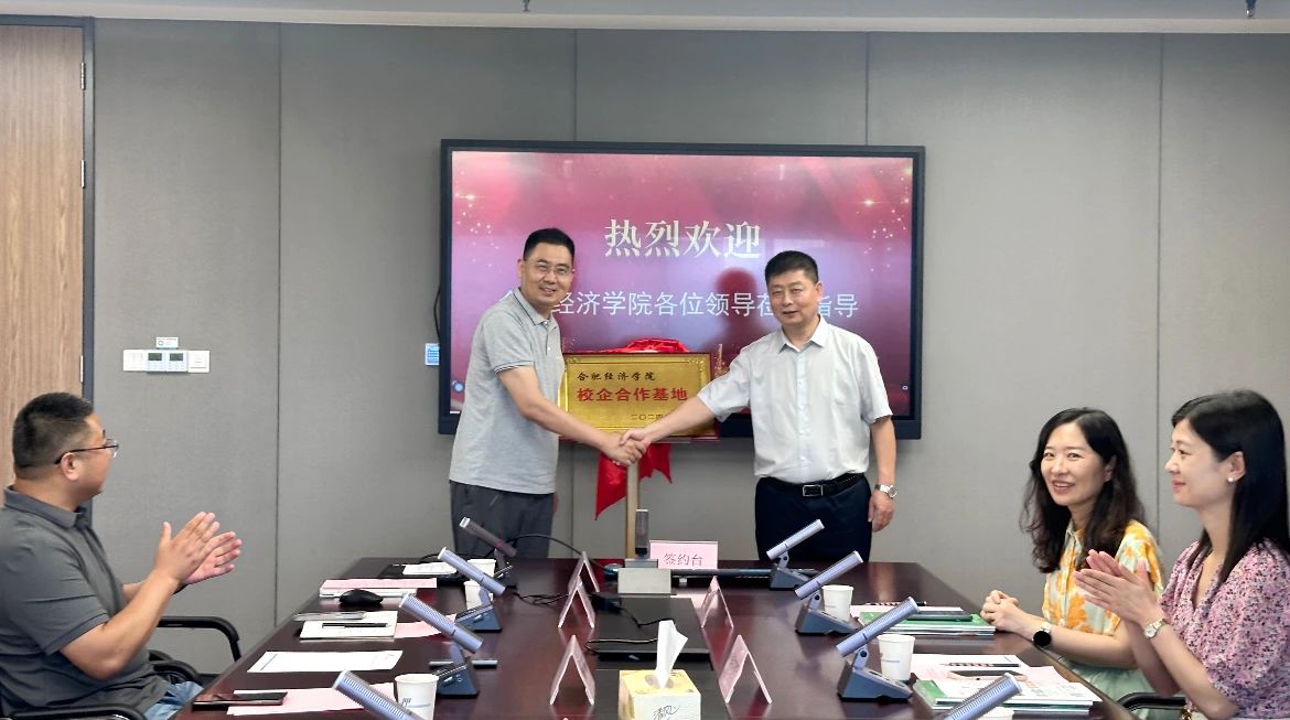 聚焦产教融合 深化校企合作丨中科深谷与合肥经济学院举行校企合作签约暨校企合作基地授牌仪式