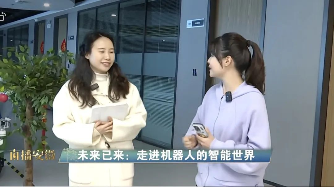 中科深谷具身智能机器人亮相安徽广播电视台《直播安徽》栏目