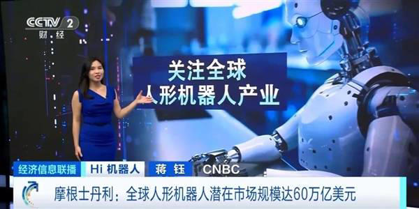 人形机器人市场爆发：60万亿蓝海，中国领跑，月薪最高8万引才