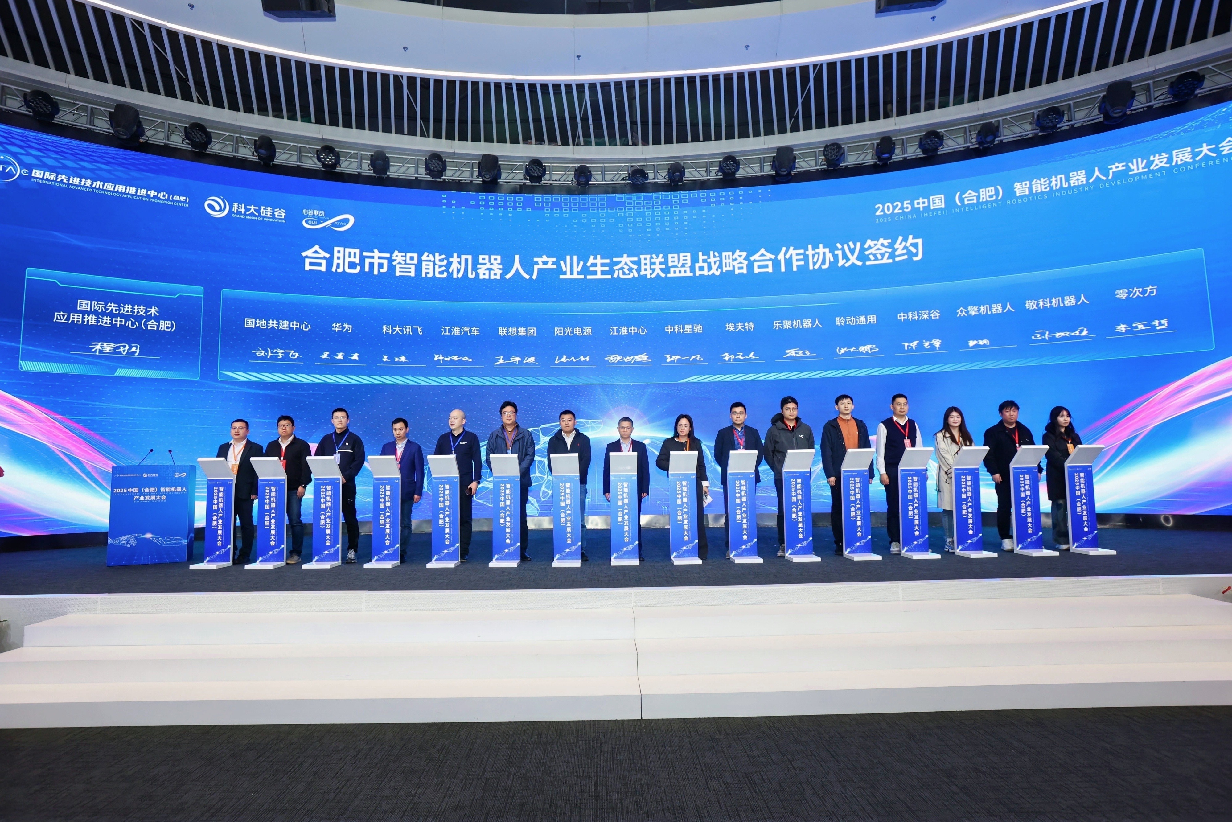 共筑生态联盟，助推产业跃迁 | 中科深谷深度参与2025中国（合肥）智能机器人产业发展大会